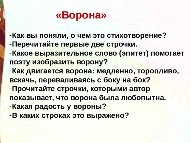 Событие это определение. Блок ворона стихотворение. Стихотворение ворона эпитеты. Блок ворона эпитеты.