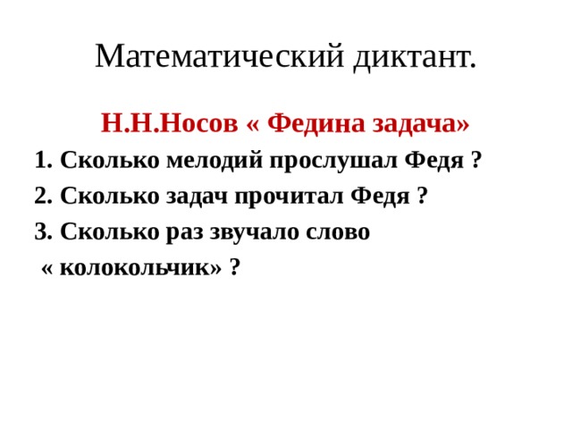 План к рассказу федина задача 3 класс носов