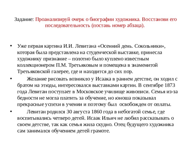 Описание картины левитана осенний день сокольники 8 класс