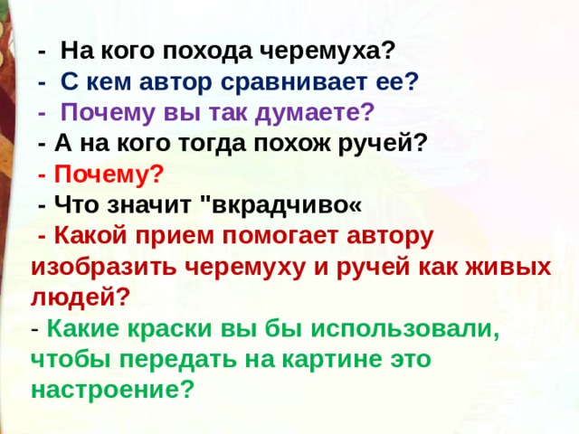 Что значит черемуха белая в песне уроки любви