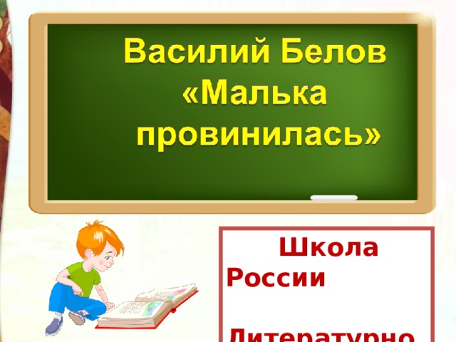  Школа России  Литературное чтение  3 класс 