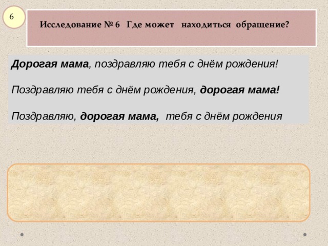 Обращайтесь дорогой. Предложение с обращением к маме. Дорогой обращение. Обращение в поздравлении. Составьте поздравления с обращением.