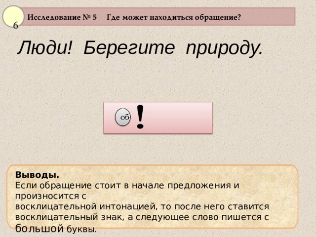 Схема с обращением в предложении