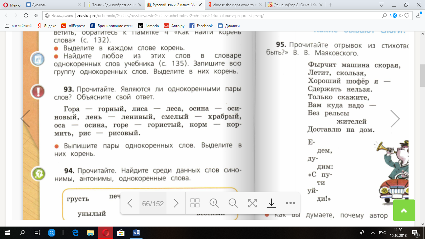 Технологическая карта корень слова однокоренные слова 2 класс