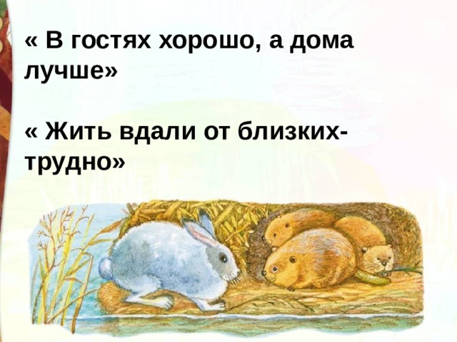 План к сказке листопадничек