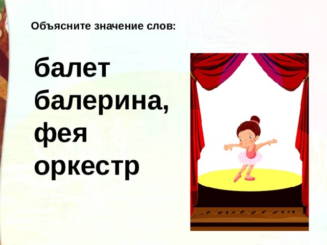 А барто разлука в театре 3 класс презентация школа россии презентация