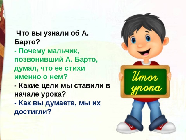 А л барто разлука в театре 3 класс конспект и презентация урока