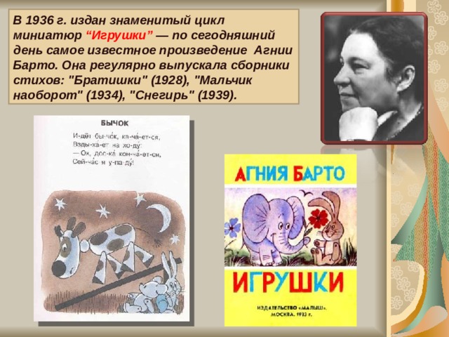 Сколько раз в этих строчках агнии барто. Агния Барто сборник. Сборник стихов игрушки Агнии Барто. Самые известные произведения Барто. Агния Барто известные произведения.