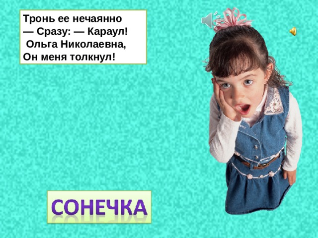 Барто сонечка презентация