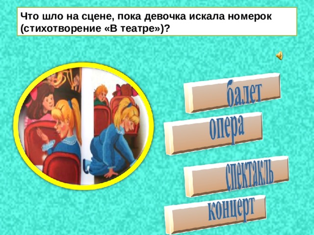 А л барто разлука в театре 3 класс конспект и презентация урока