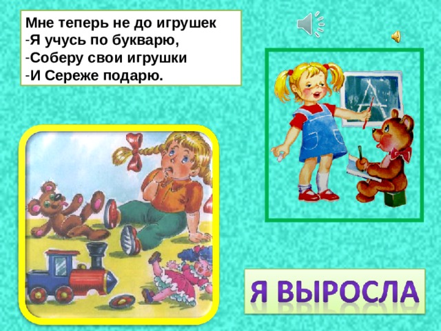 Я выросла. Стих я выросла. Я выросла Агния Барто. Барто а. 