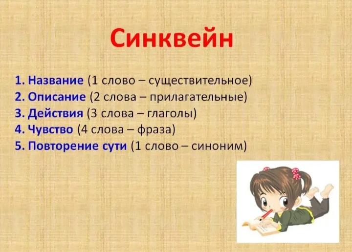 Что такое синквейн образец