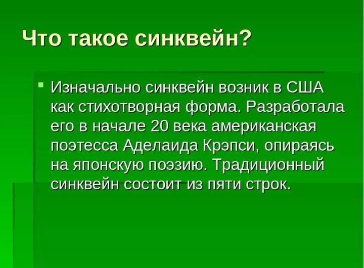 Синквейн что. Синквейн. Синквейн презентация. Синквейн синквейн. Что такое Сингаей синквейн.