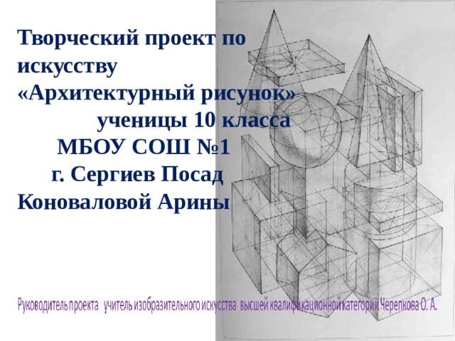 Творческий проект по изо рисунок