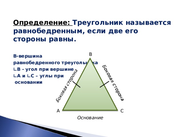 Сколько равнобедренных треугольников