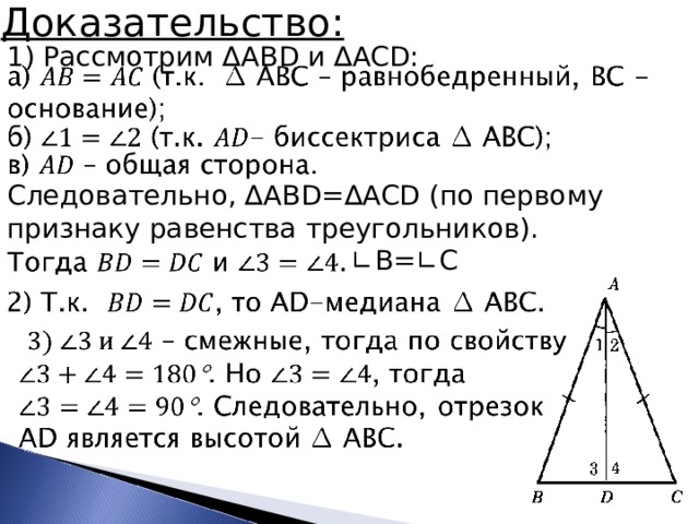 Геометрия равнобедренный треугольник 7 класс презентация