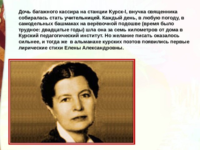 Презентация благинина елена александровна