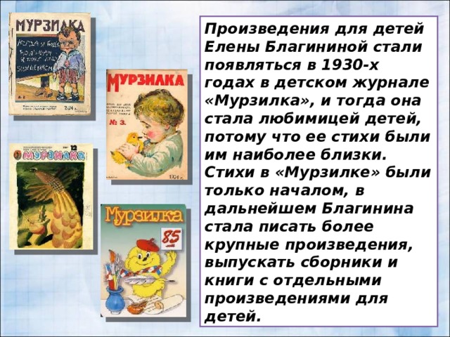 Произведения елены александровны благининой. Благинина произведения для детей. Рассказы Елены Благининой.