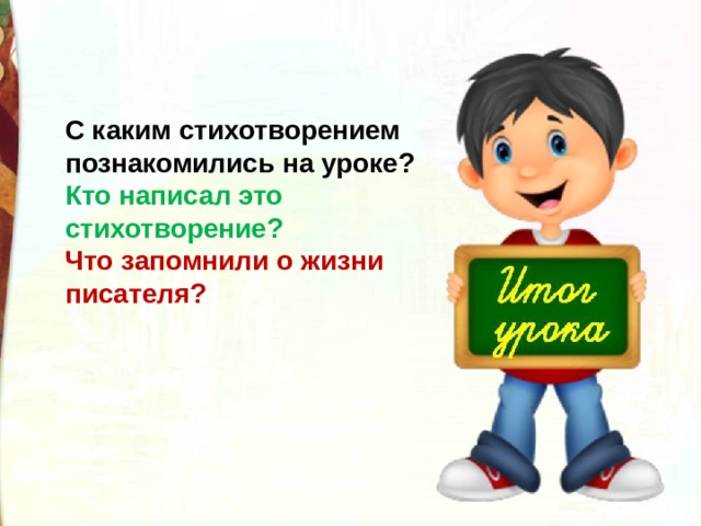 С михалков если 3 класс школа россии презентация