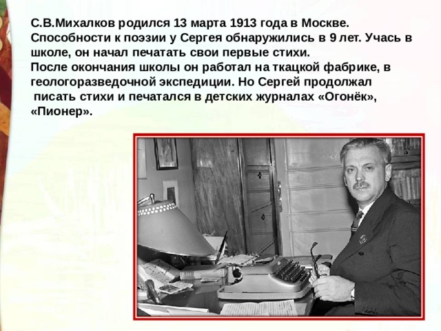 Сергей михалков если презентация 3 класс школа россии