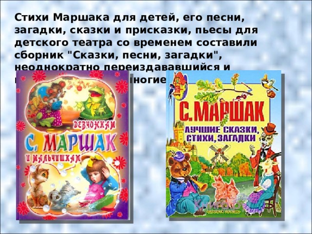 Презентация "Маршак и его книги"