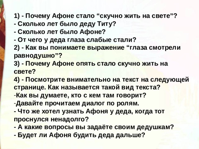 Цветок на земле характеристика афони по плану 3 класс