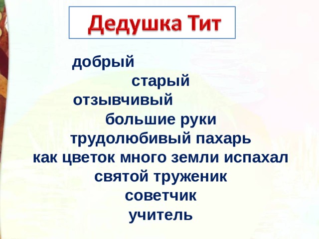 Презентация к уроку литературного чтения 3 класс платонов цветок на земле