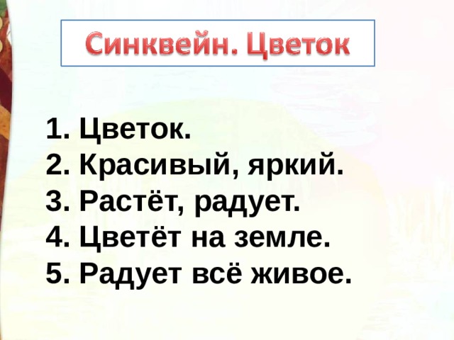 А платонов цветок на земле презентация 3 класс школа россии