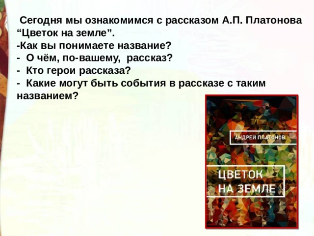 Все ли в рассказе платонова реально как в жизни или есть эпизоды неправдоподобные фантастические