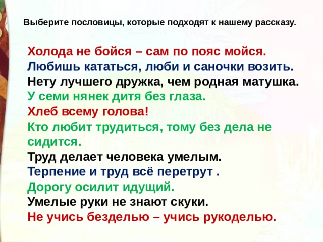 Объясни как ты понимаешь пословицу конец началу руку подает нарисуй условный знак к выражению