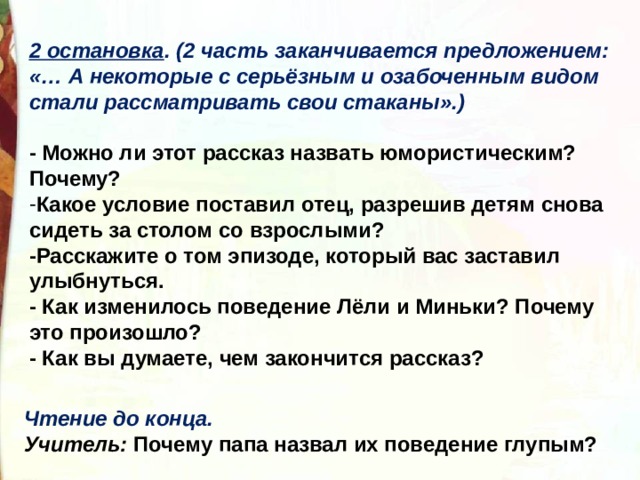 Правильный порядок событий рассказа золотые слова. Почему рассказ можно назвать юмористическим. Рассказ золотые слова. Чем заканчиваются предложения. Золотые слова Зощенко.