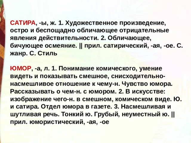 Какой термин соответствует следующему определению изображение героев в смешном виде 13 подвиг