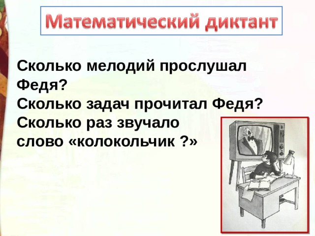 План рассказа федина задача носова 3 класс