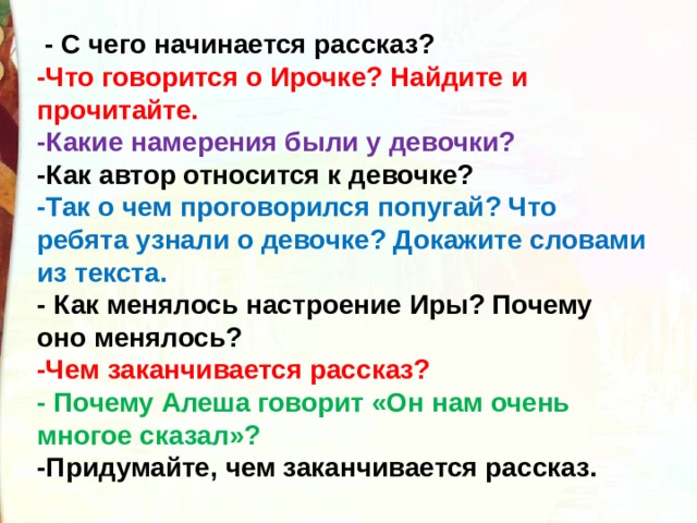 Ю ермолаев проговорился 3 класс презентация школа россии