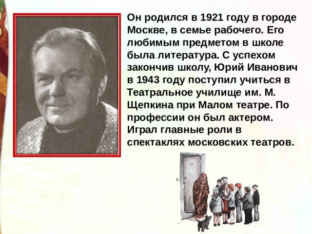 Ю ермолаев проговорился 3 класс презентация школа россии