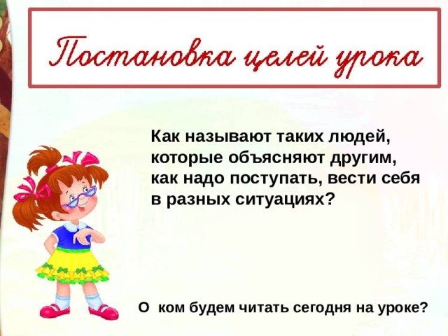 Ю ермолаев воспитатели конспект урока 3 класс школа россии с презентацией