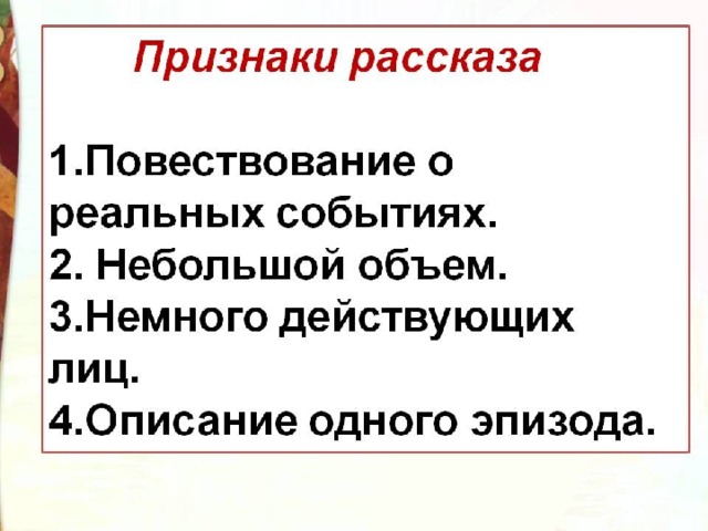 Рисунок к рассказу воспитатели 3 класс ермолаев