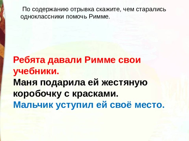 Презентация чтение 3 класс кассиль отметки риммы лебедевой