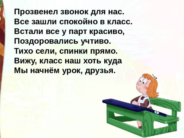 Р сеф веселые стихи 3 класс школа россии технологическая карта