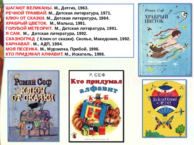 Сеф стих картина