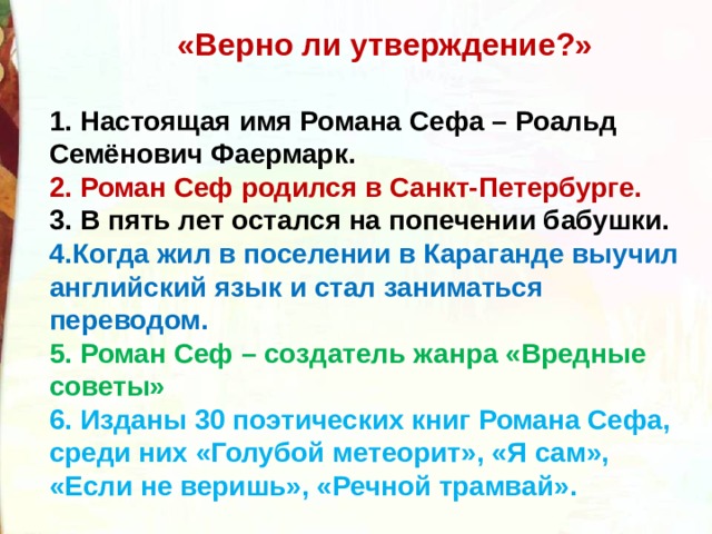 Если ты ужасно гордый читать. Роальд Семёнович Фаермарк слайд. Сообщение 4 5 предложений романе Сефе.