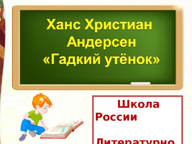 Текст 4 класс презентация школа россии