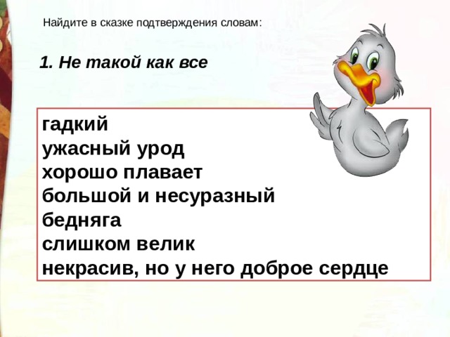 План к гадкому утенку андерсена 3 класс