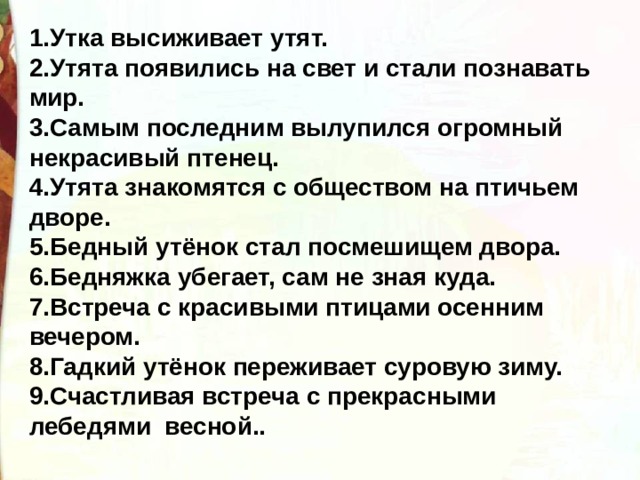 Тест гадкий утенок 3