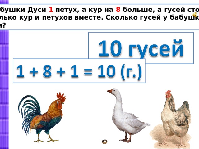 Схема к слову петух