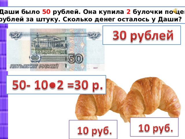 30 это сколько рублей