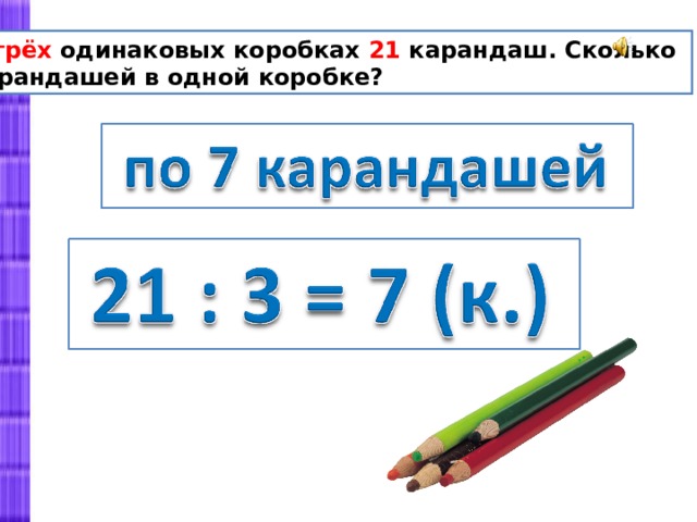 6 синих карандашей. Количество предметов карандаши. Количество карандашей в коробках. В одной коробке 10 карандашей. В 4 одинаковых коробках 24 карандаша.