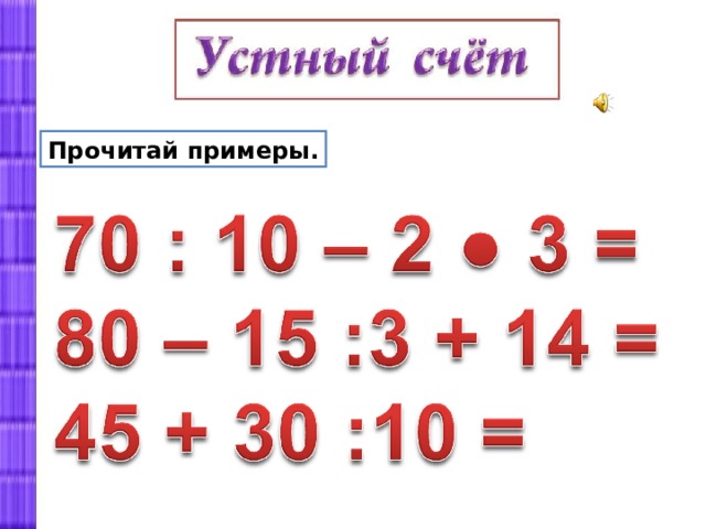 Проверка деления умножением презентация