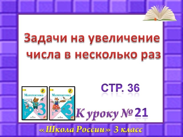 Увеличить на 60