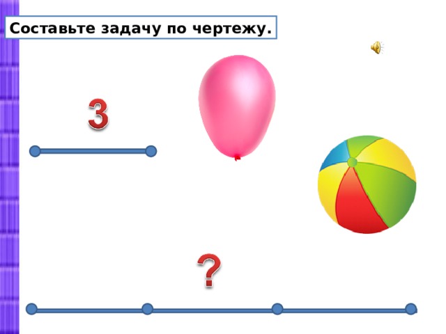 Составьте задачу по чертежу. 